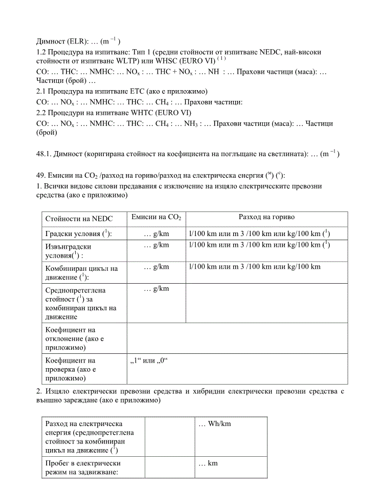 Naredba 60 Ot 24 04 2009 G Za Odobryavane Tipa Na Novi Motorni Prevozni Sredstva I Tehnite Remarketa
