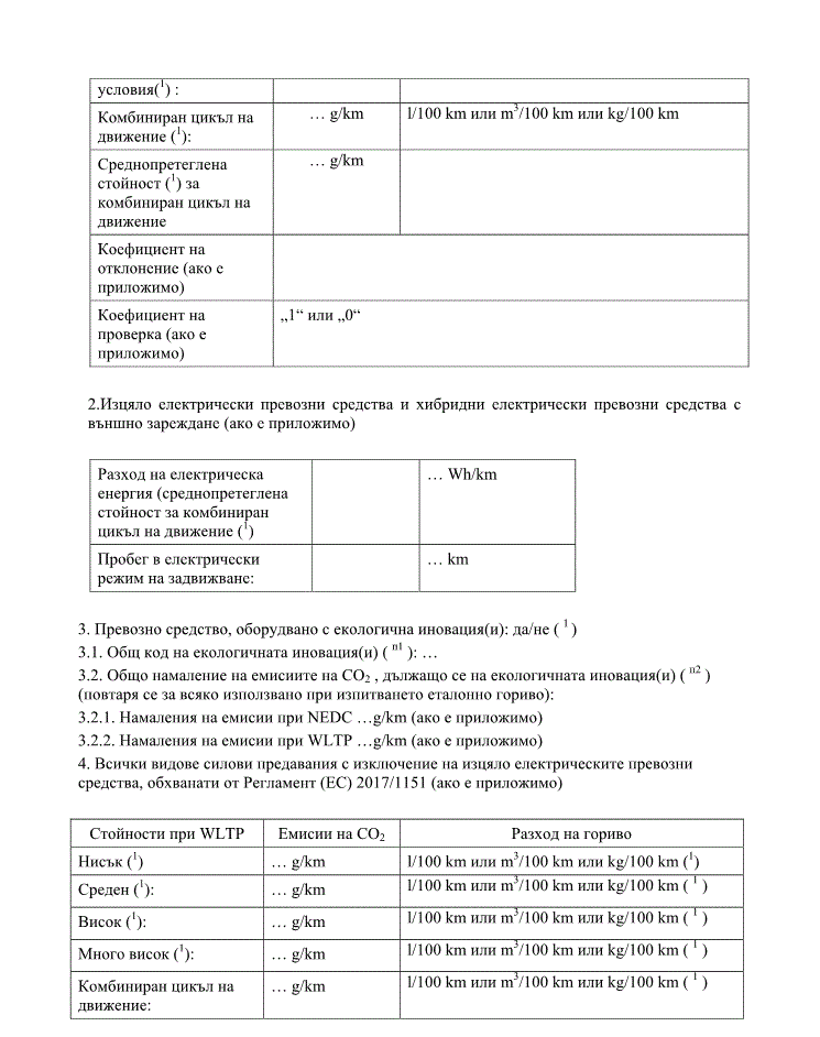 Naredba 60 Ot 24 04 2009 G Za Odobryavane Tipa Na Novi Motorni Prevozni Sredstva I Tehnite Remarketa
